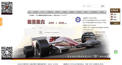 Desktop Screenshot of digi-tec.com.cn