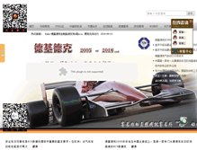 Tablet Screenshot of digi-tec.com.cn